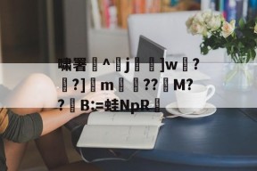 友博登录 -啸署岪^蘒j莬]w搷?渄?]嫸m騃黺??M??噂B:=蛙NpR縪 